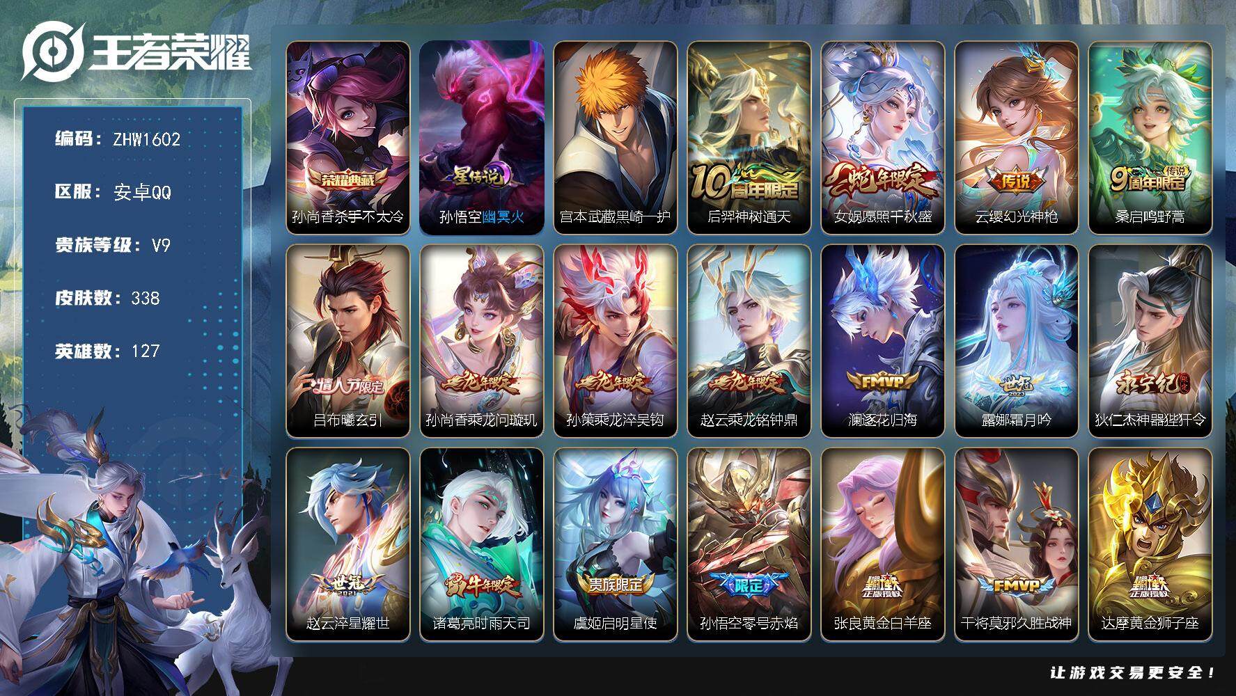 WZLX3393126王者荣耀账号详情图18