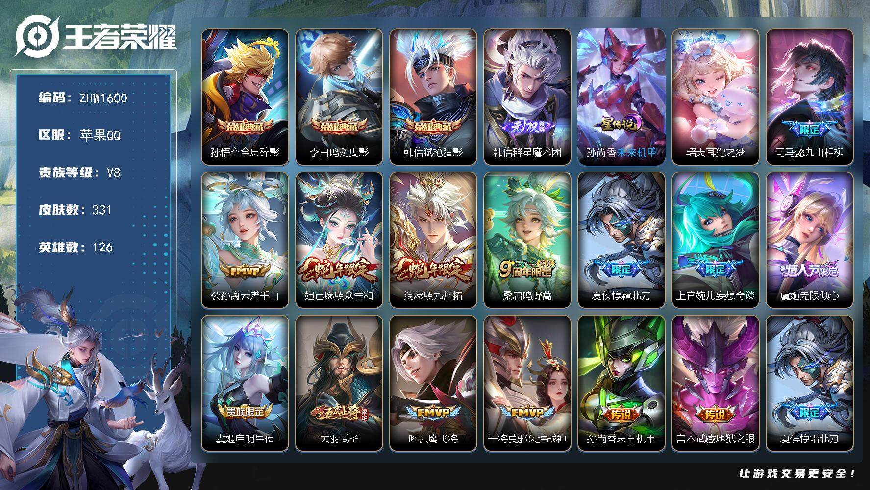 WZLX3393130王者荣耀账号详情图19