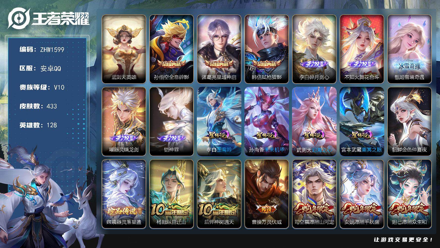 WZLX3393131王者荣耀账号详情图24 WZLX3393131王者荣耀账号详情图24