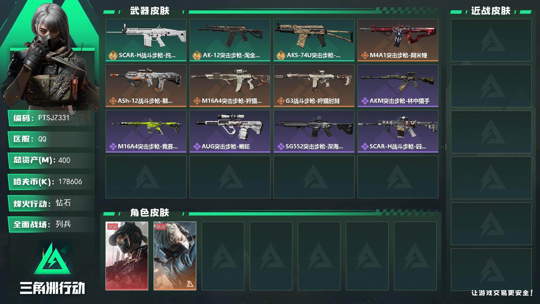 三角洲行动账号QQ【PTSJZ331】【限时秒杀】k哈伏币-359.6m流动资产-40.4烽火等级-钻石-7战场等级-