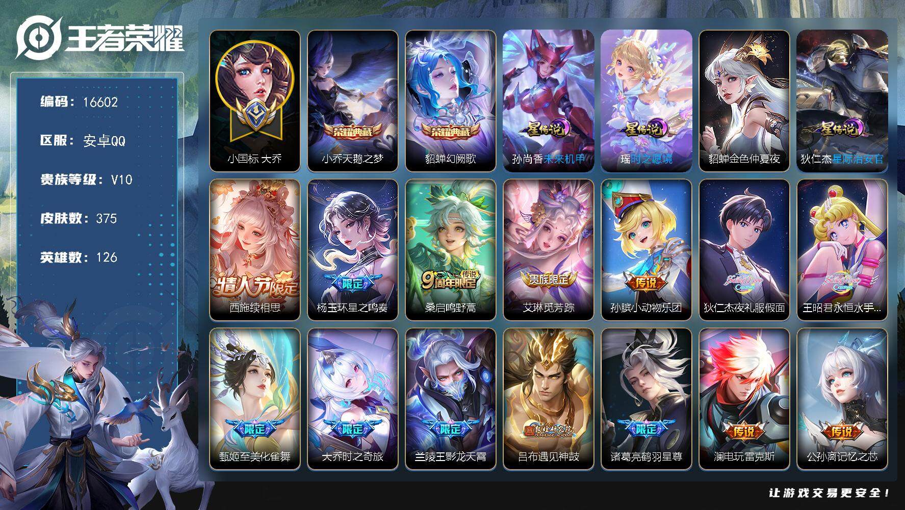 王者荣耀账号安卓QQ可换绑【V10精品号 游走52段 小国标大乔1.36万 杨玉环1.4万金标 4金标 紫瑶】 16按键，4星传说，2天幕，154戳戳，14王者印记，五级铭文140，可二次kk5404，安卓Q-V10-