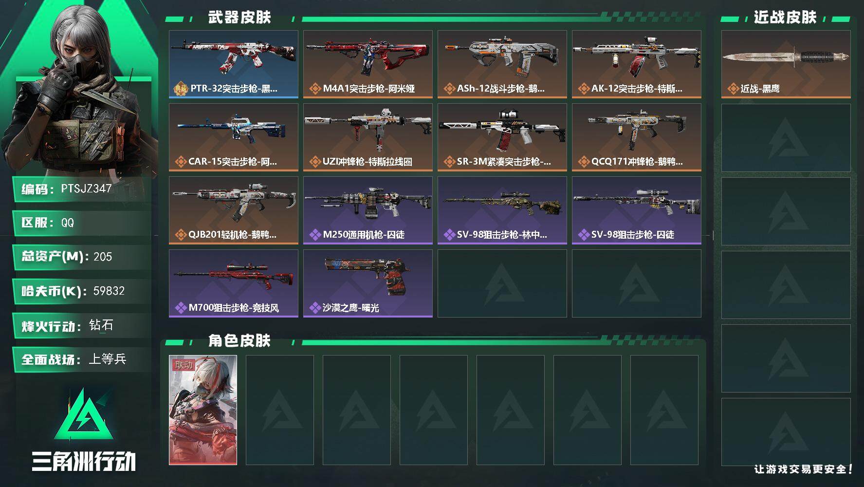 三角洲行动账号QQ【PTSJZ347】【限时秒杀】59832k哈伏币-190m流动资产-60烽火等级-钻石-19战场等