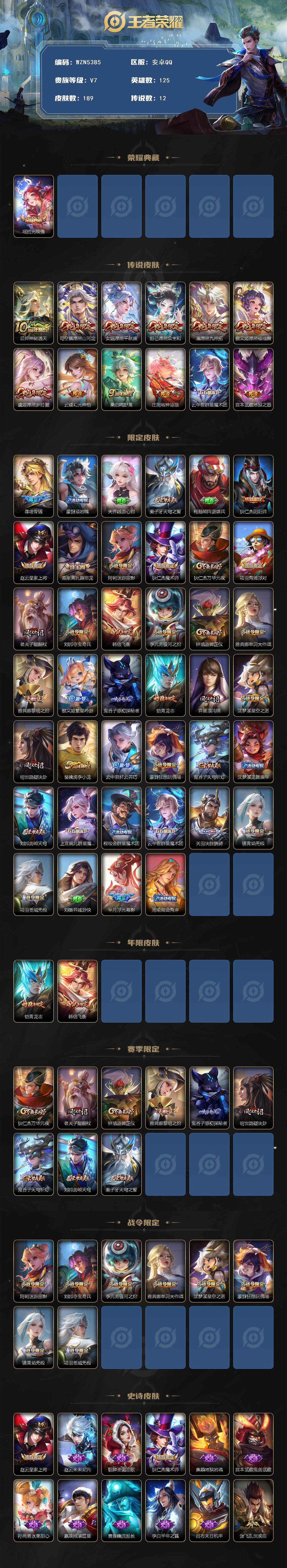 WZQM3393579王者荣耀账号详情图3