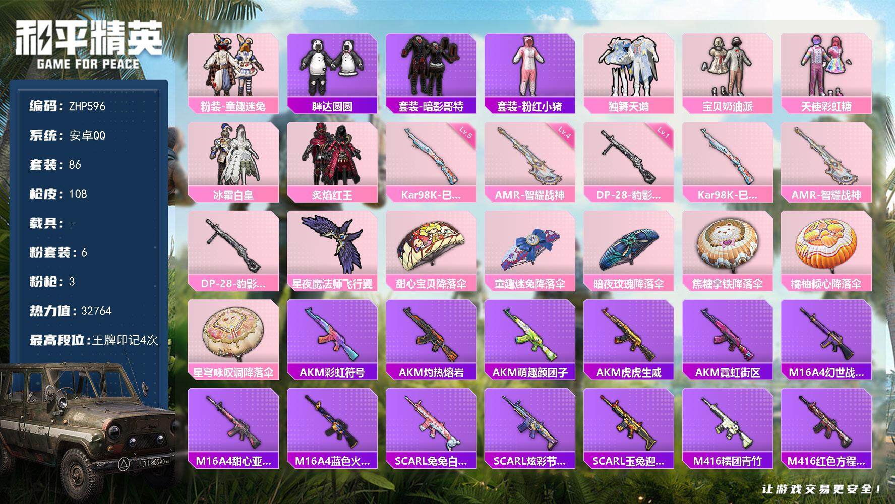和平精英账号安卓QQ0载具-86套装-108枪皮-可二次【店主推荐捡漏号！可直接换绑】 安卓 手Q-6粉装-3特效枪-1
