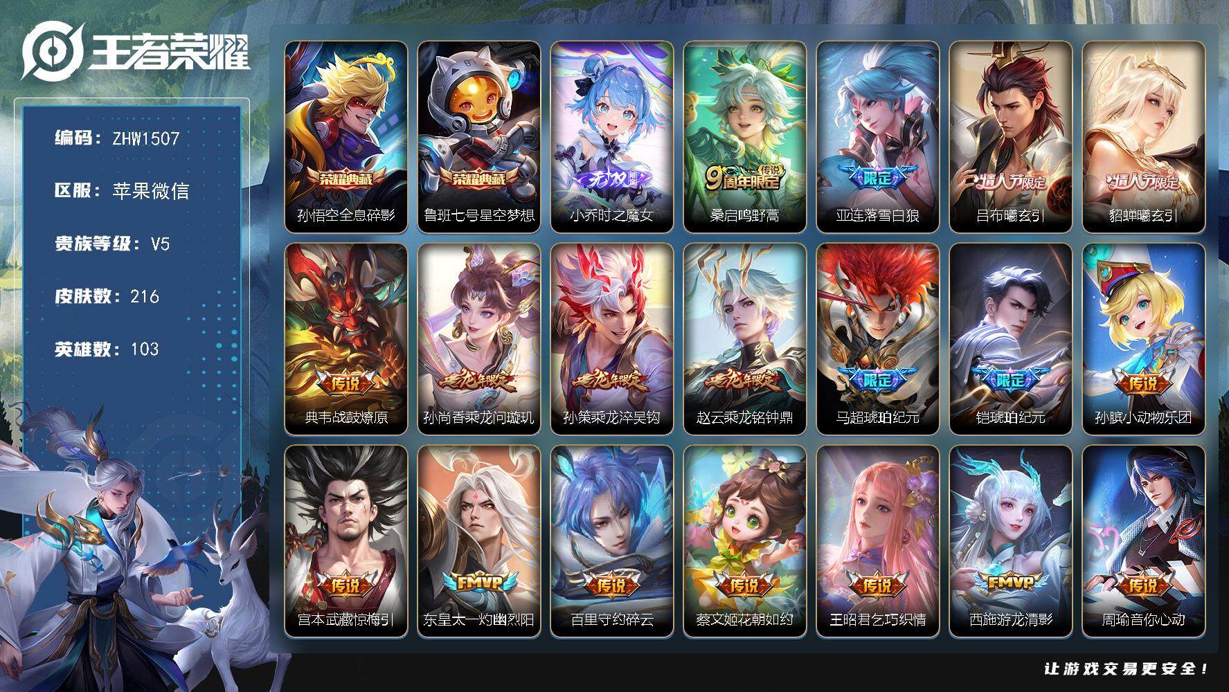 WZLX3393186王者荣耀账号详情图19