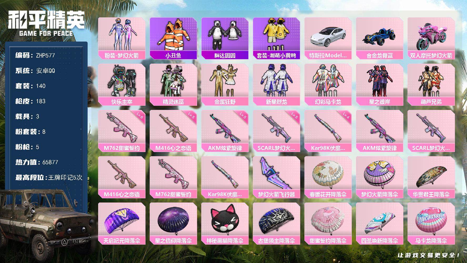 HPLX3403198和平精英账号详情图12 HPLX3403198和平精英账号详情图12