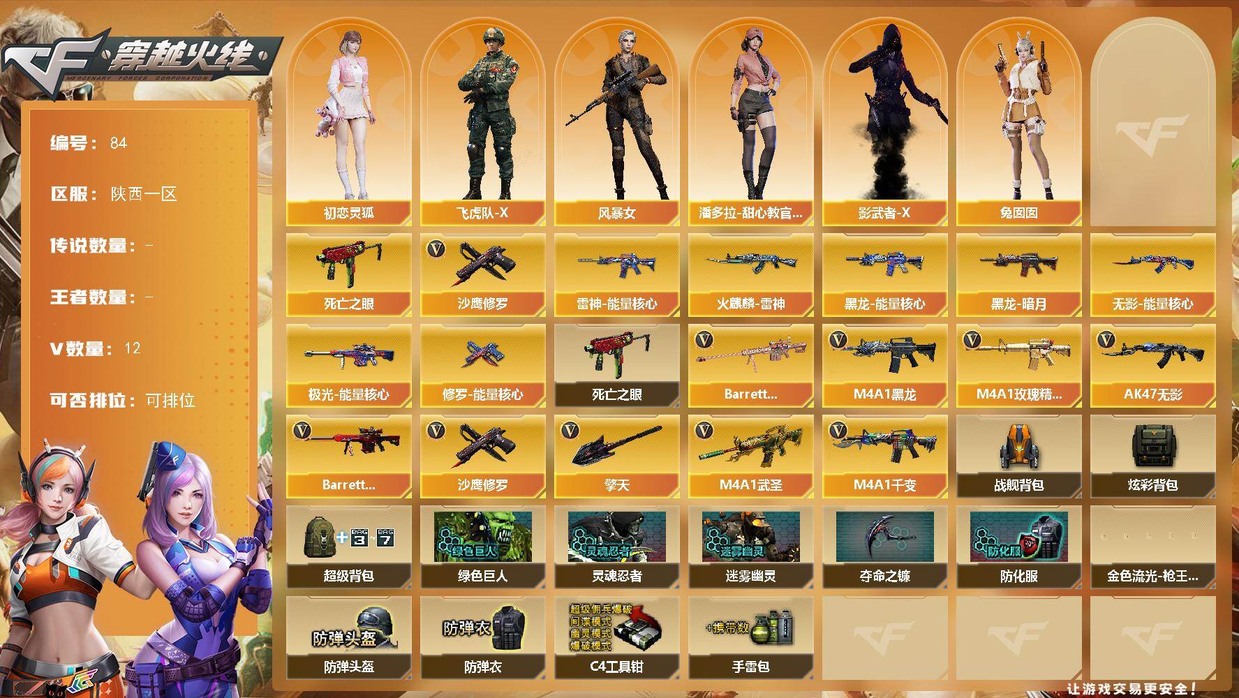 穿越火线账号西部战区陕西一区陕西一区-12V-0王者-0炫金
【热门武器】：死亡之眼*3，沙鹰-修罗*4
【皮肤】：雷神-能量核