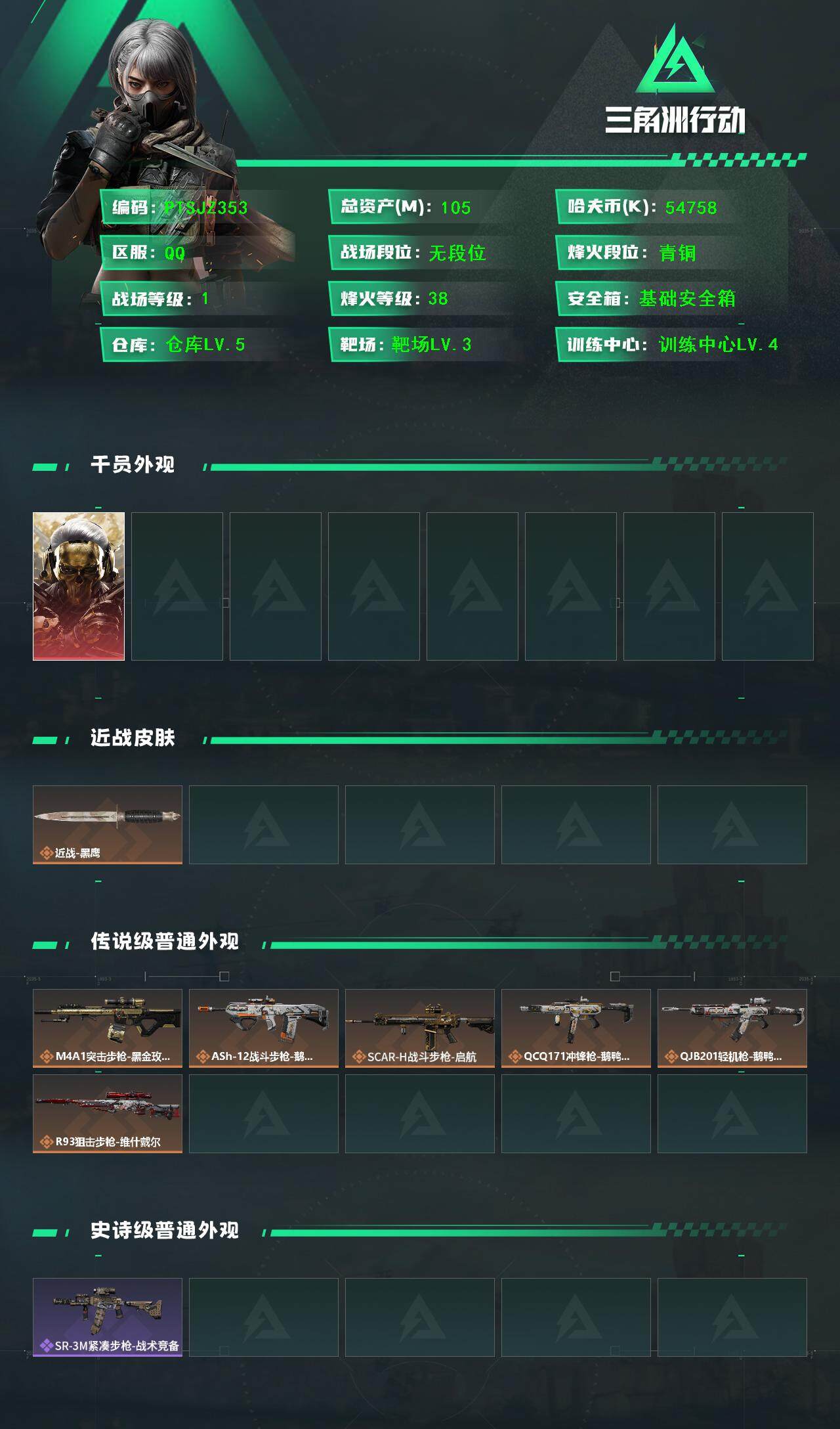 SJZCMW385554三角洲行动账号详情图2