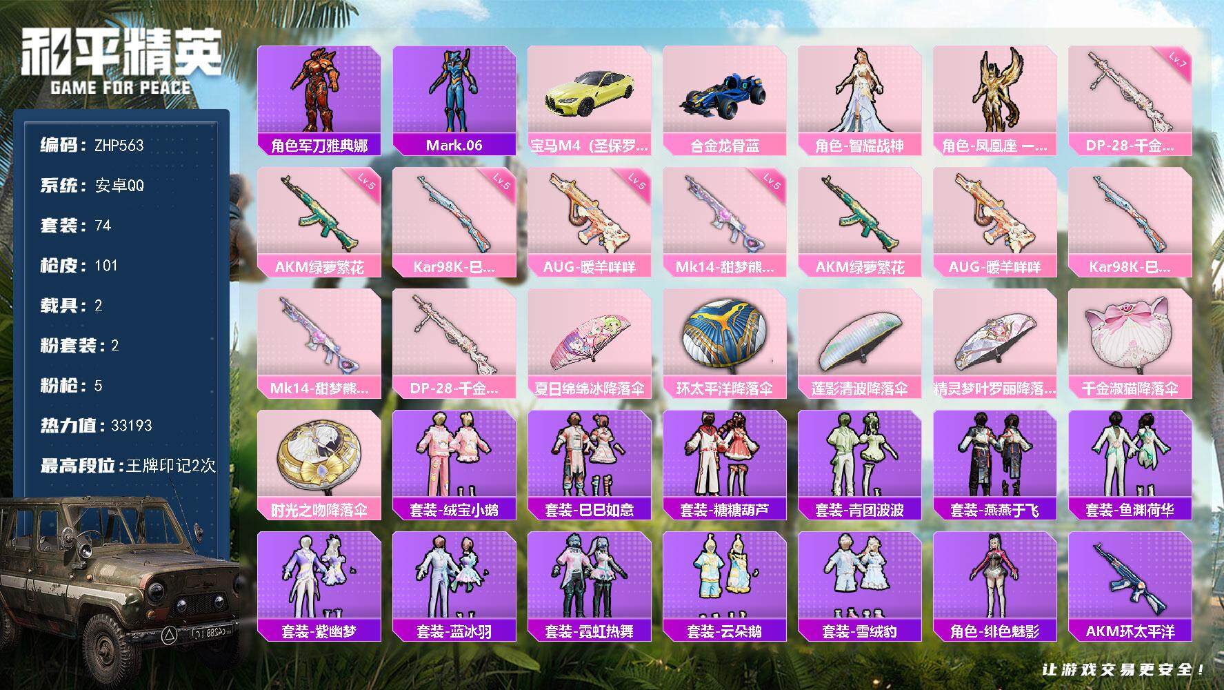 HPLX3403240和平精英账号详情图12 HPLX3403240和平精英账号详情图12