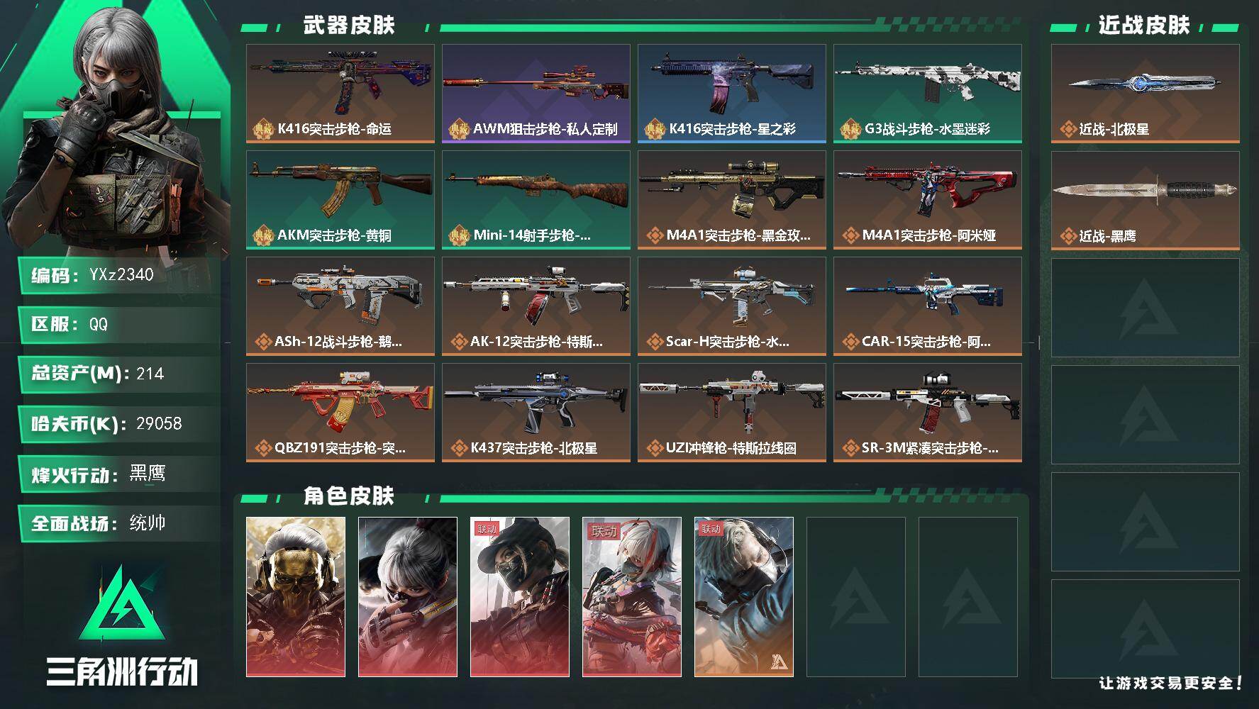 三角洲行动账号QQ【多热门红皮+热门北极星.四红皮+北极星+1典藏枪】【蚀金玫瑰+水墨云图+黑天际线+维什戴尔+北极星