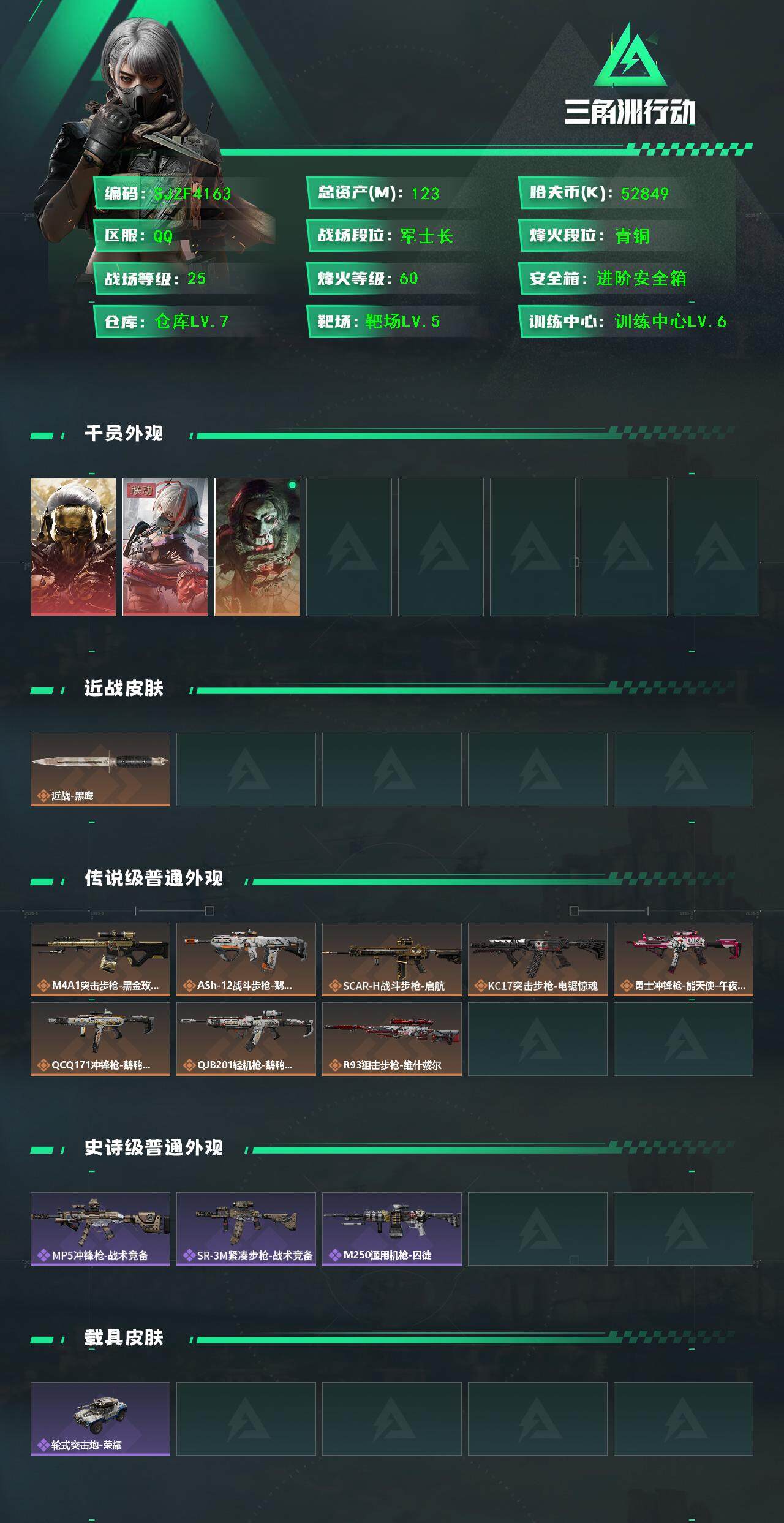 SJZEY372853三角洲行动账号详情图2 SJZEY372853三角洲行动账号详情图2