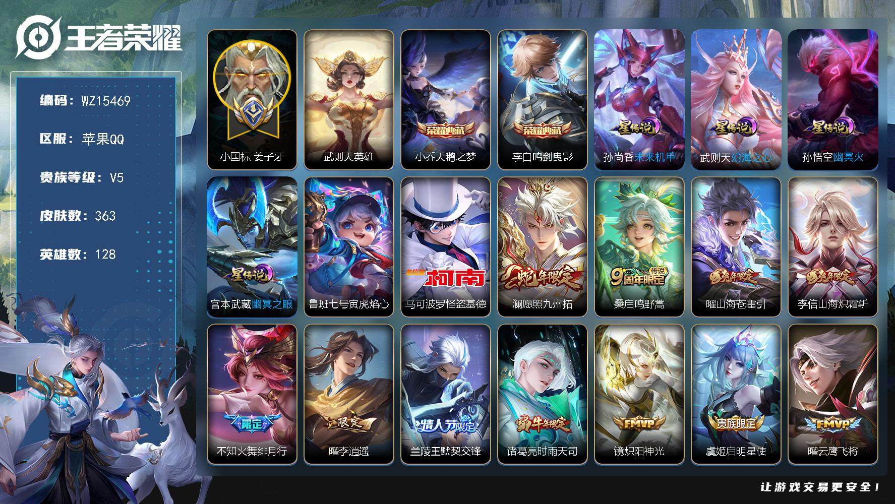 王者荣耀账号苹果QQ【WZ15469】HCA70650，，小国标姜子牙-打野64段-中路59段-万战澜11612.马可10331多万战-5星元，，苹果Q-V3-最强王者段位-128英雄-363皮肤-2典藏皮肤-1典藏英