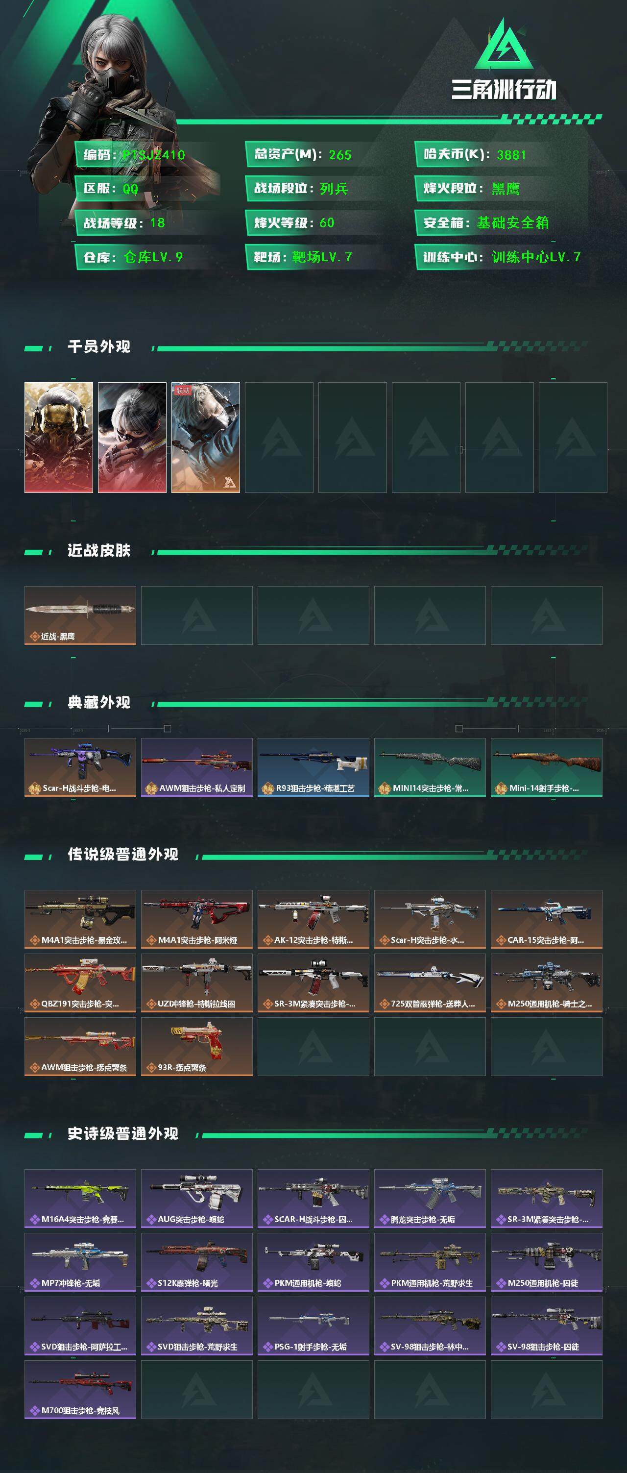 SJZCMW385565三角洲行动账号详情图2