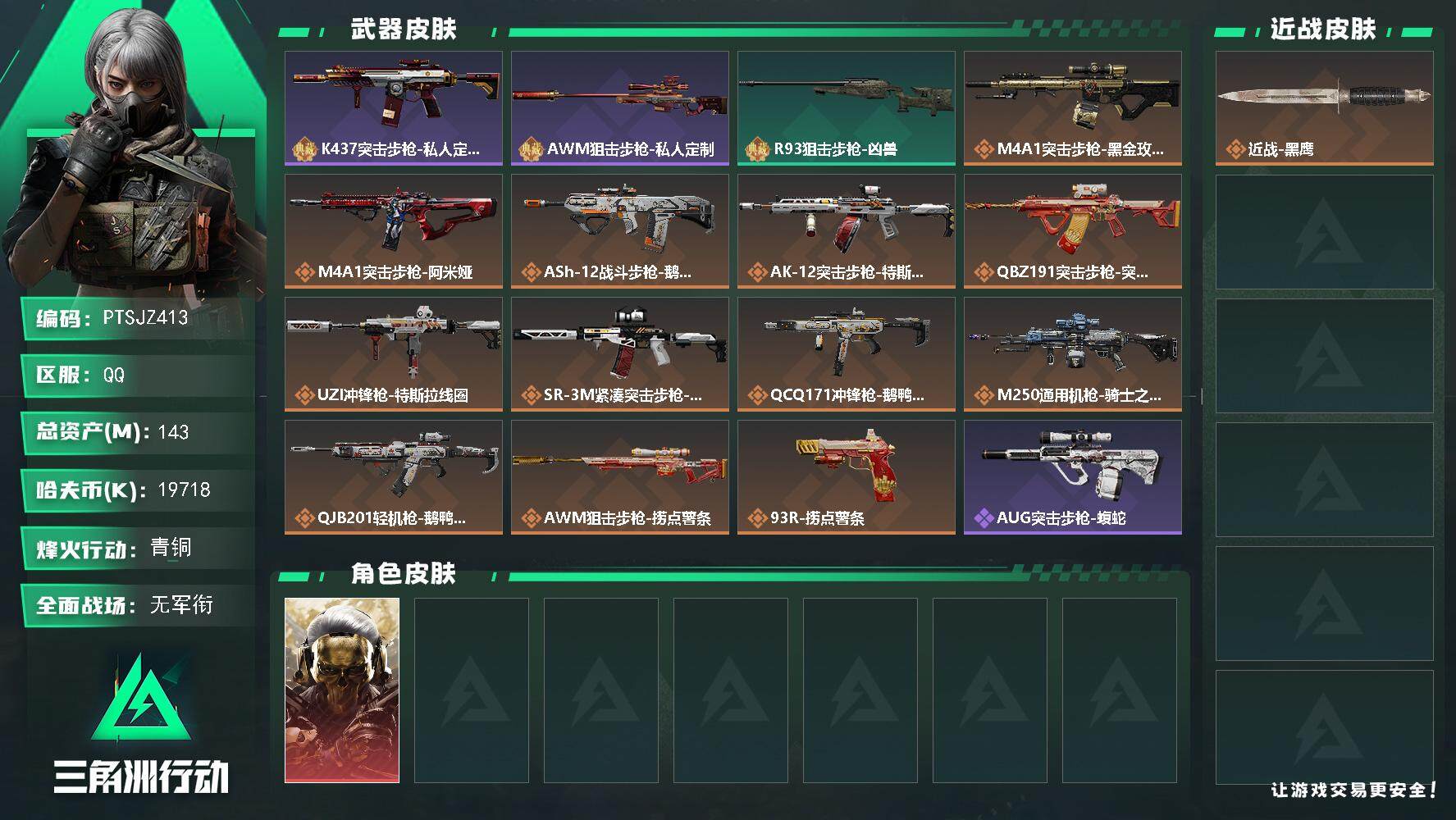 三角洲行动账号QQ【PTSJZ413】【限时秒杀】19718k哈伏币-132m流动资产-60烽火等级-青铜-1战场等级