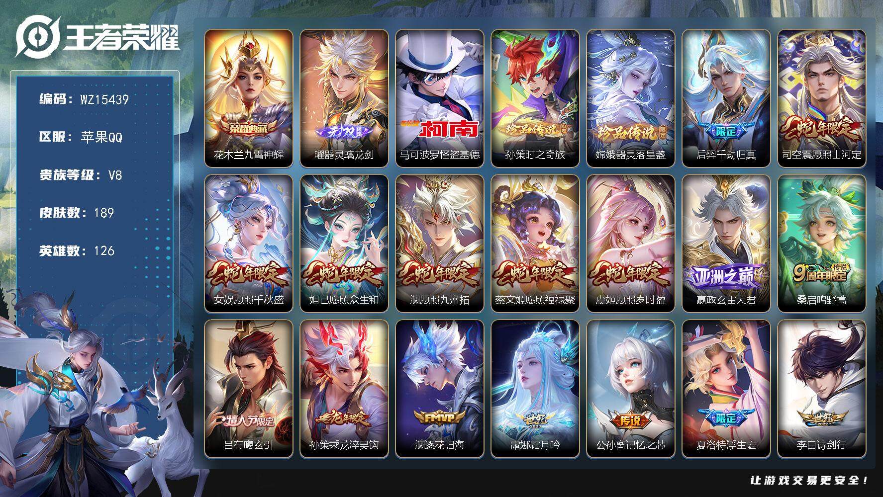 王者荣耀账号苹果QQ【WZ15439】HCA40514   1.05w云中君/42段打野/满蛇年/财神纳福纸笺情愫2天幕/12按键/有钱包   苹果Q-V8-最强王者段位-126英雄-189皮肤-1典藏皮肤-1无双-3