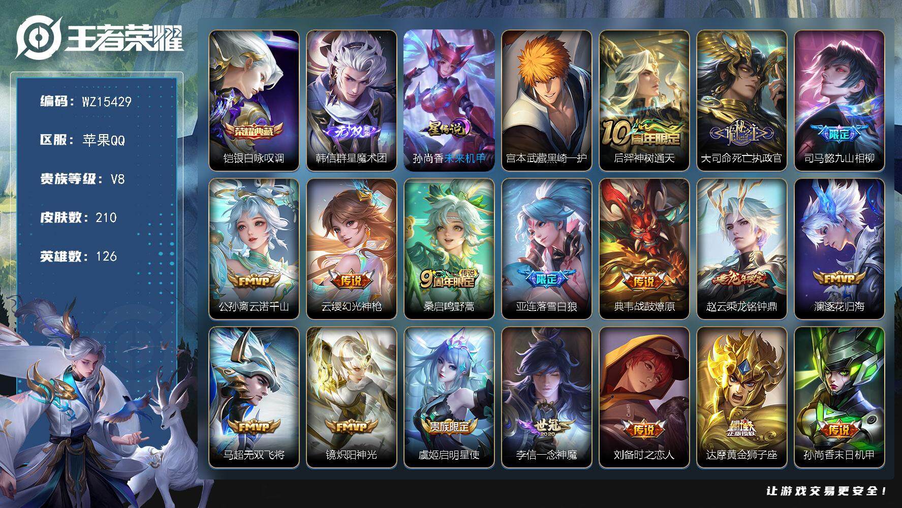 王者荣耀账号苹果QQ【WZ15429】HCA40512，，至尊宝/13按键/1星传说，，苹果Q-V8-最强王者段位-126英雄-210皮肤-1典藏皮肤-1无双-1珍品传说-19传说-53史诗
【荣耀典藏】：铠银白咏叹调