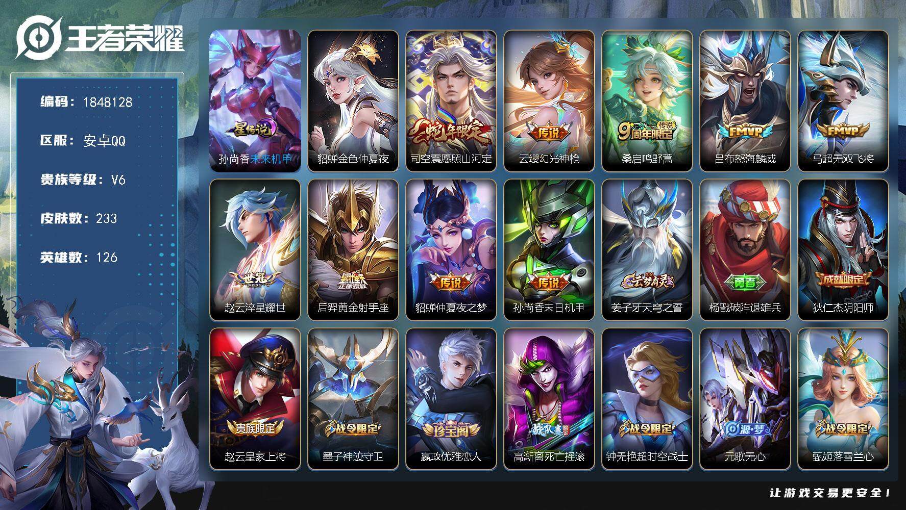王者荣耀账号安卓QQW11088，，可立即换绑无需挂单养号，，铭文满级，，，传说9，，，星传说2，，按键4，，，天幕2，