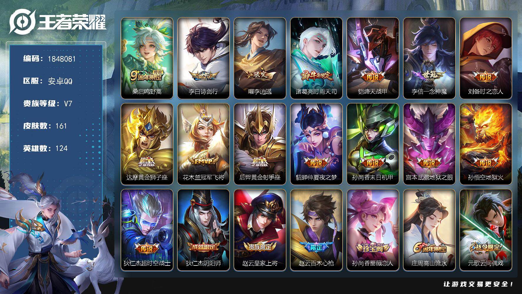 王者荣耀账号安卓QQW11061  可立即换绑无需挂单养号  铭文满级   传说15  夺宝121 安卓Q-V7-荣耀黄