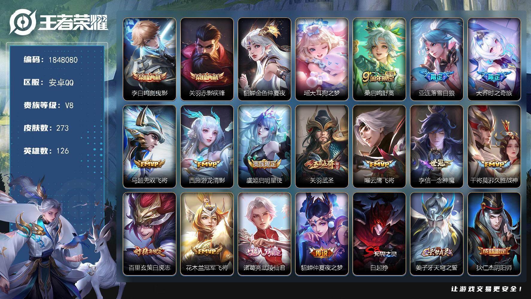 王者荣耀账号安卓QQW11052，，可立即换绑无需挂单养号，，铭文满级，典藏2，，传说14，，，星传说1，，，按键3，，