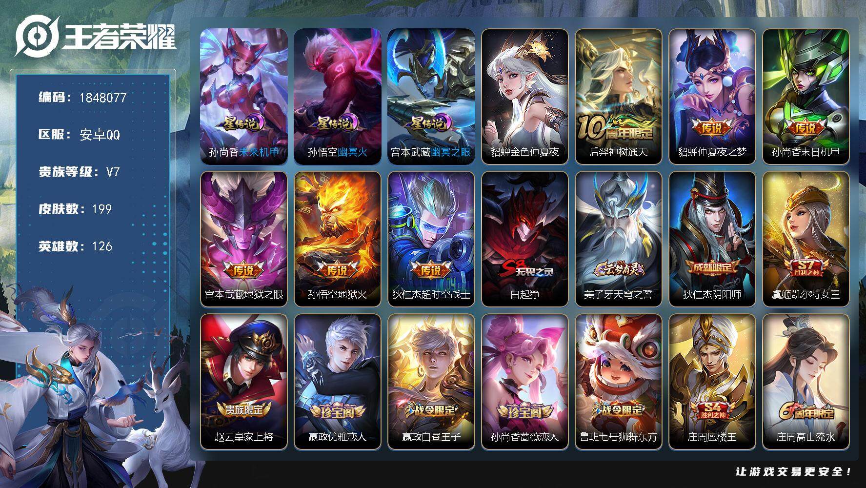 王者荣耀账号安卓QQ[14130784]W11046，，，可立即换绑无需挂单养号，铭文满级，，，传说6，，，星传说4，，