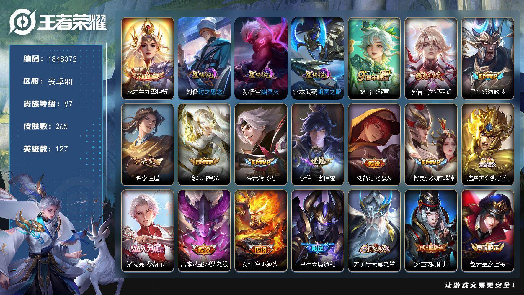 王者荣耀账号安卓QQW11054，，可立即换绑无需挂单养号，，铭文满级，，，典藏1，，传说14，，星传说3，，按键2，，