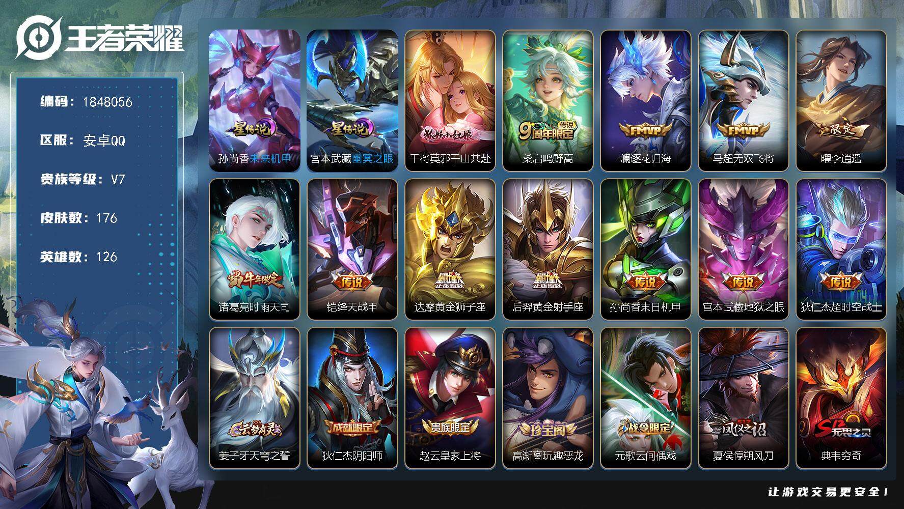 王者荣耀账号安卓QQW11032，，，可立即换绑无需挂单养号，铭文满级，，传说12，，星传说2，，按键3，，夺宝260，