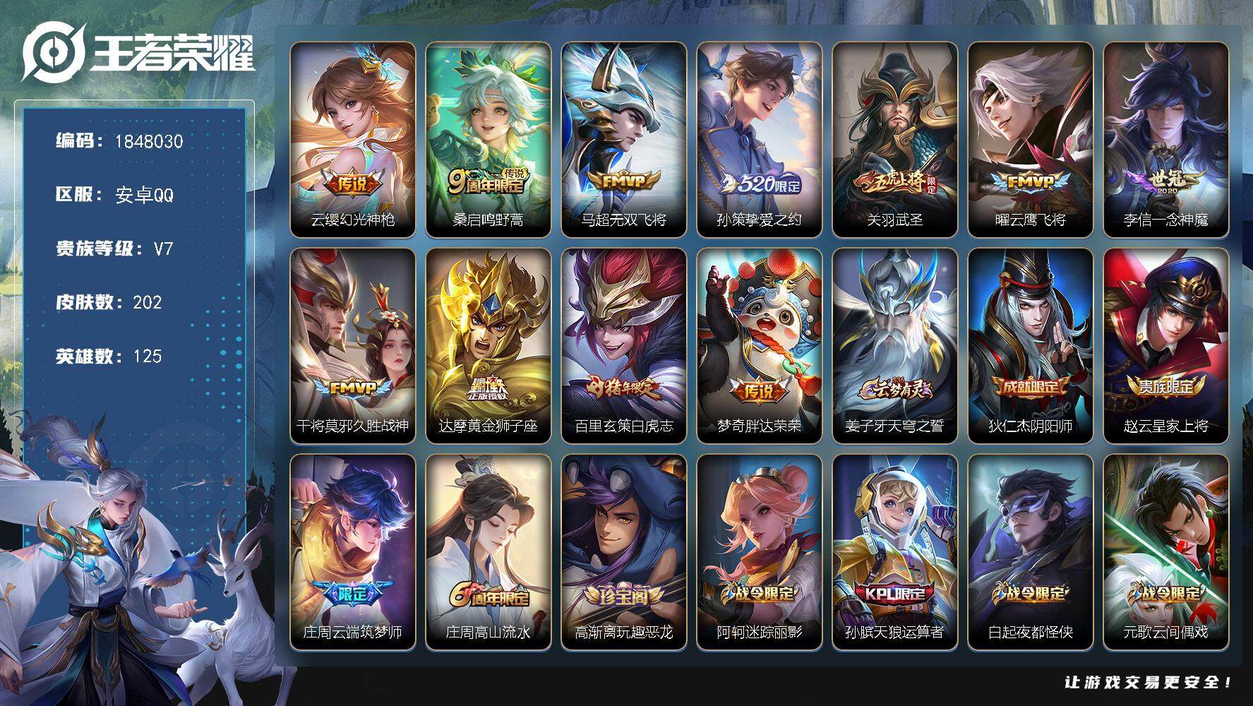 王者荣耀账号安卓QQW11016  可立即换绑无需挂单养号  铭文满级   传说11  按键2   夺宝286 安卓Q-