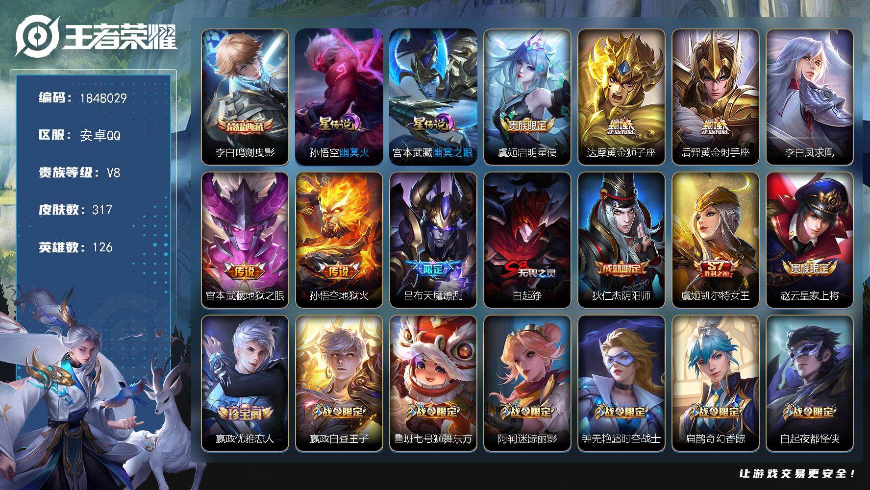 王者荣耀账号安卓QQW11011，，可立即换绑无需挂单养号，，铭文满级，，典藏1，，，传说7，，，星传说3，，，按键4，