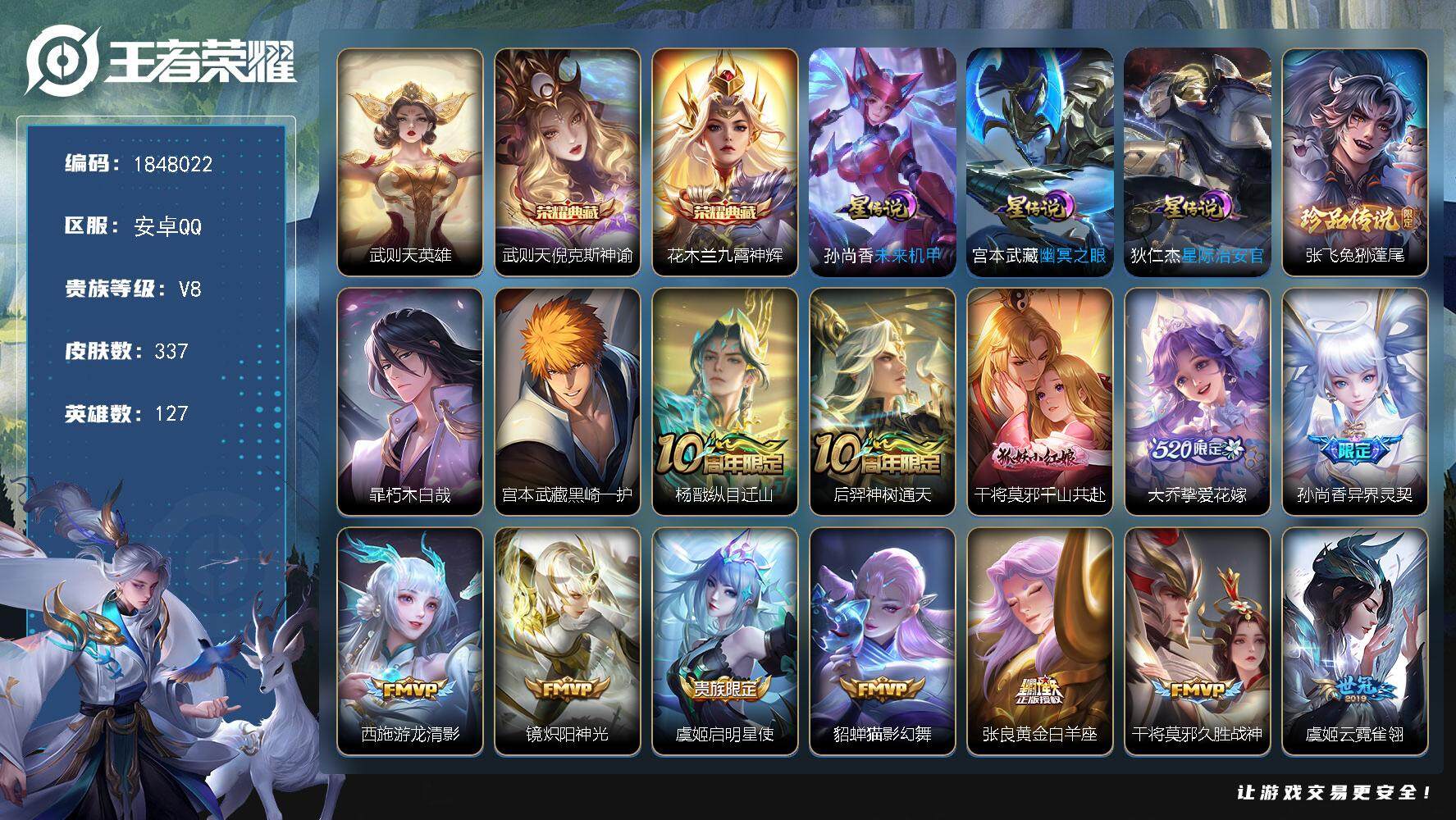 王者荣耀账号安卓QQW10987，，可立即换绑无需挂单养号，，铭文满级，，，典藏2，，传说17，，星传说3，，，按键8，