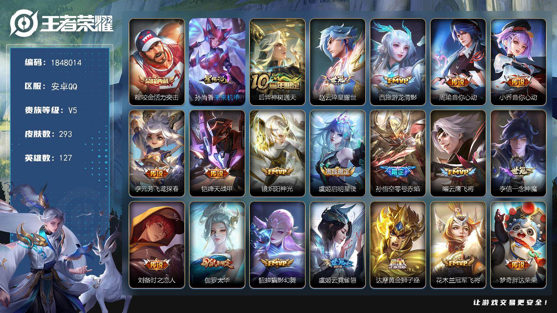 王者荣耀账号安卓QQ[14130923]W10993，，可立即换绑无需挂单养号，，铭文满级，，，典藏，，传说24，，，星