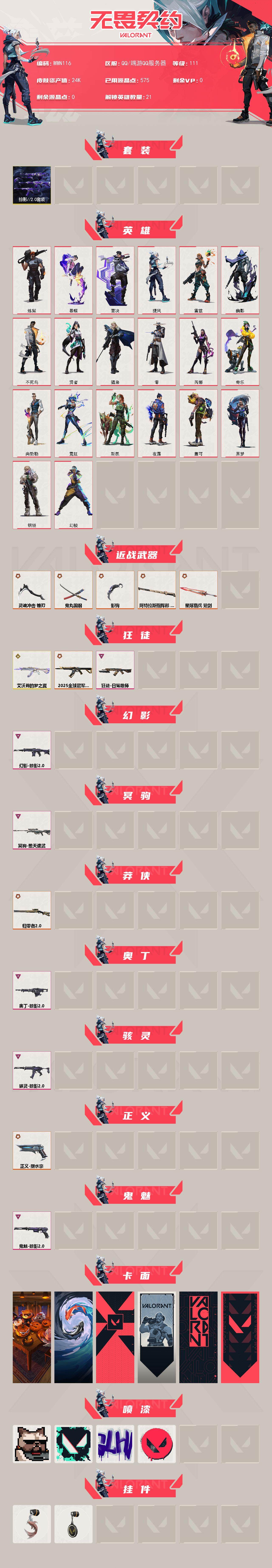 WWQQM326181无畏契约账号详情图3 WWQQM326181无畏契约账号详情图3