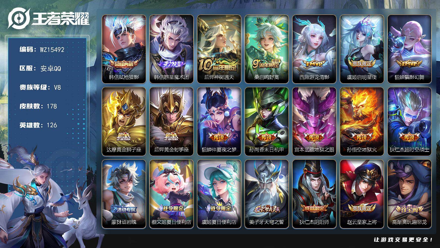 王者荣耀账号安卓QQ【WZ15492】HCA40518  5按键  安卓Q-V8-最强王者段位-126英雄-178皮肤-1典藏皮肤-1无双-12传说-51史诗
【英雄全皮】：刘邦全皮
【荣耀典藏】：韩信弑枪猎影
【无双