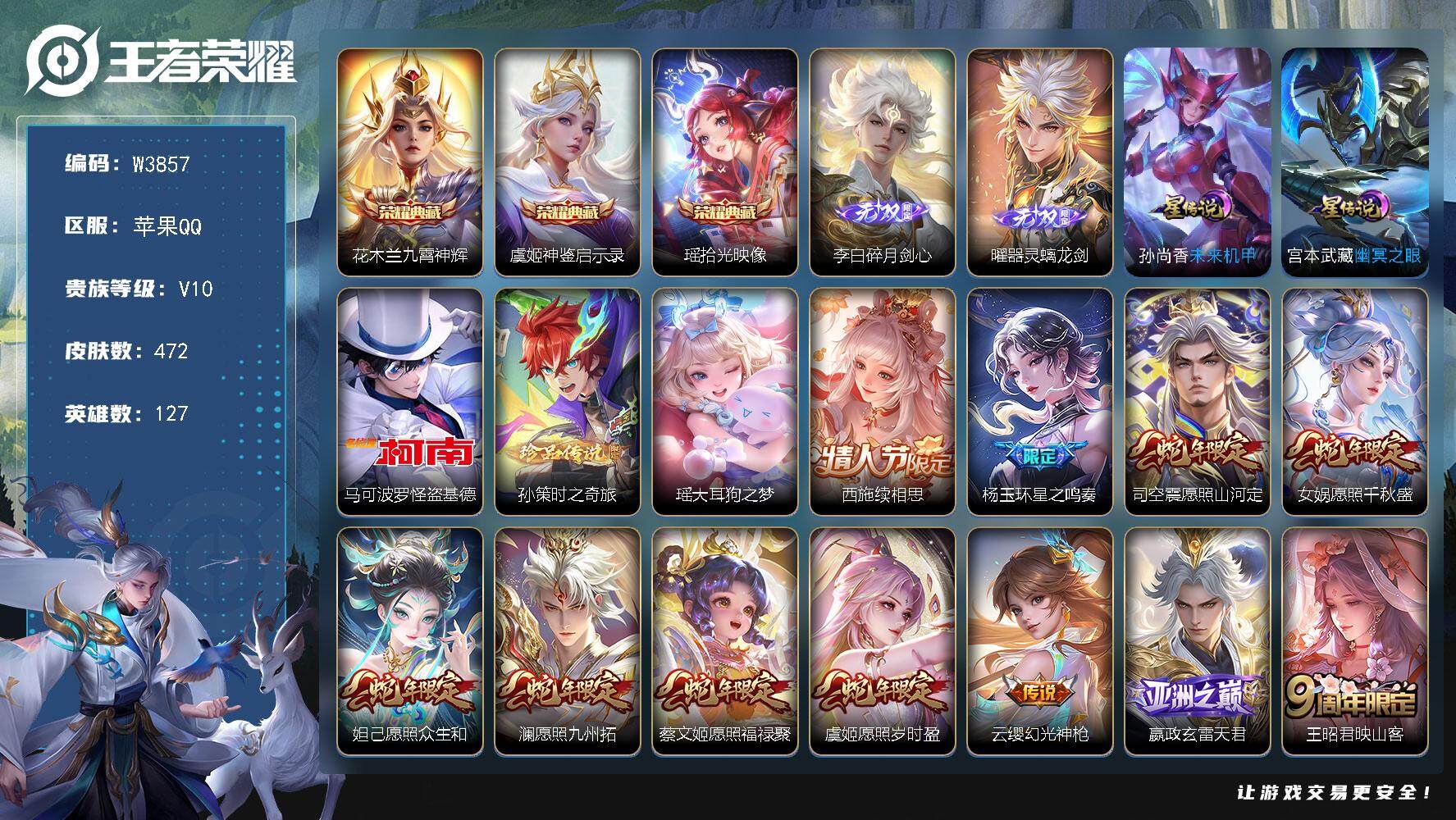 王者荣耀账号苹果QQ127英雄-472皮肤-【W3857】全能大师46段打野.4金标万战韩信.花木兰.镜-满龙.蛇.猴限