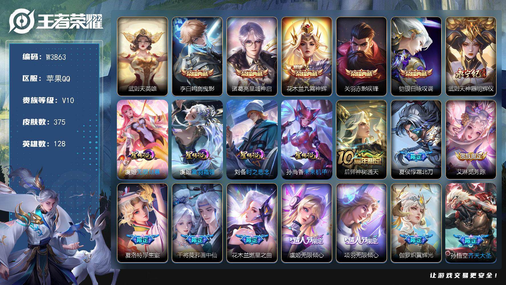王者荣耀账号苹果QQ128英雄-375皮肤-【W3863】【亮点：7.4K场次-满兔年-万战金标关羽-288皮肤戳戳】苹