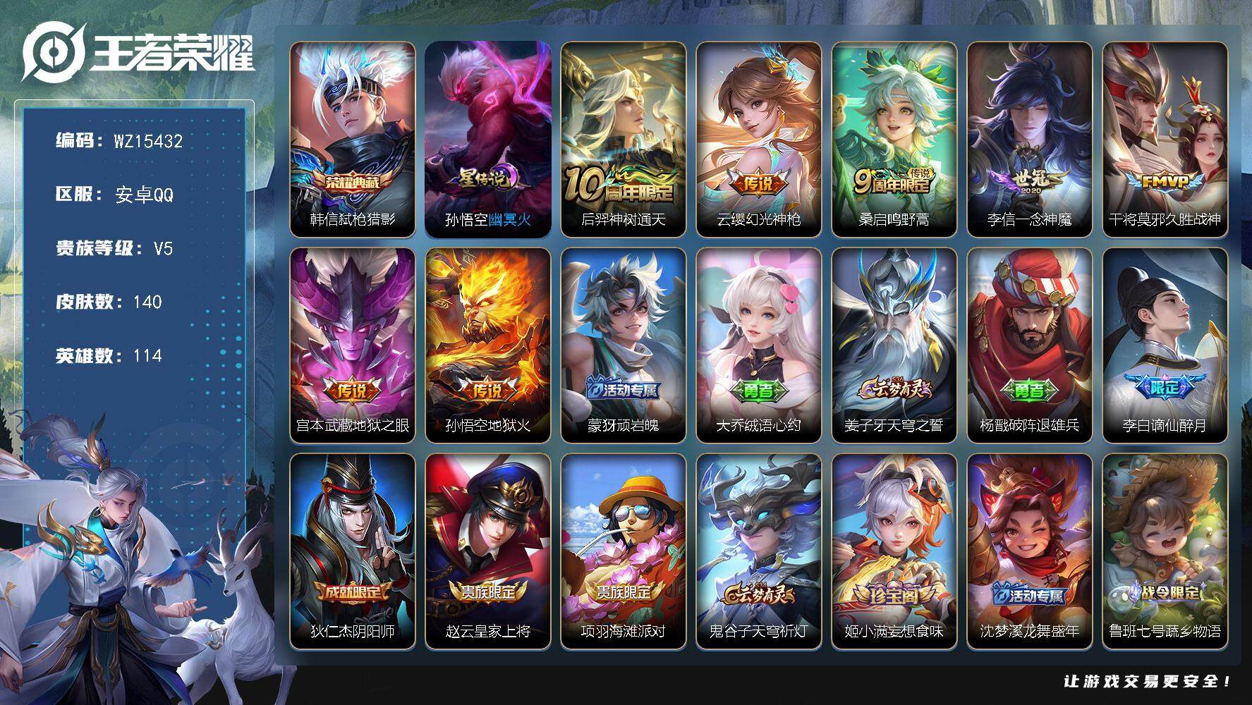王者荣耀账号安卓QQ【WZ15432】HCA50572，，韩信典藏/安卓Q-V5-最强王者段位-114英雄-140皮肤-1典藏-0珍品无双-0无双-0珍品传说-7传说-40史诗
【英雄全皮】：影全皮
【荣耀典藏】：韩信