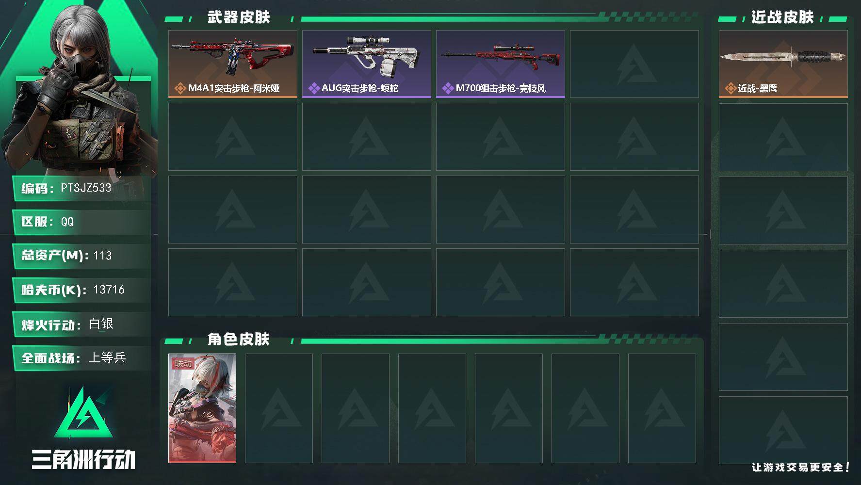 三角洲行动账号QQ【PTSJZ533】【限时秒杀】13716k哈伏币-105m流动资产-55烽火等级-白银-18战场等