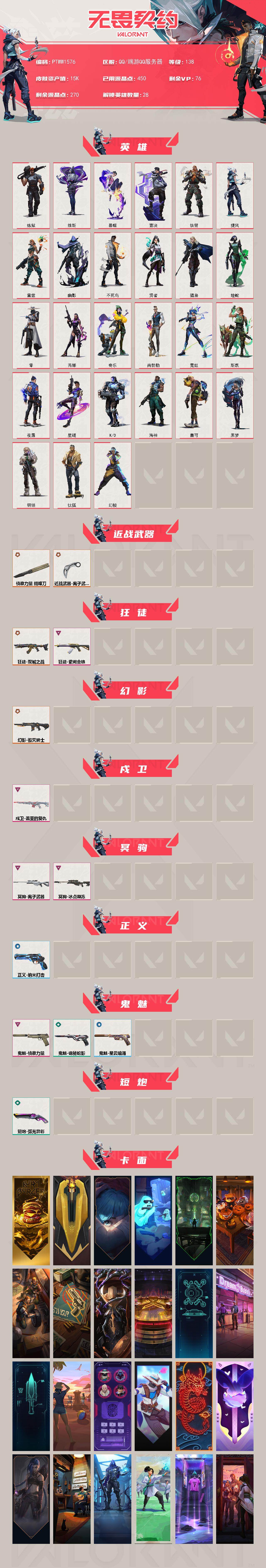 WWQQM42852无畏契约账号详情图3