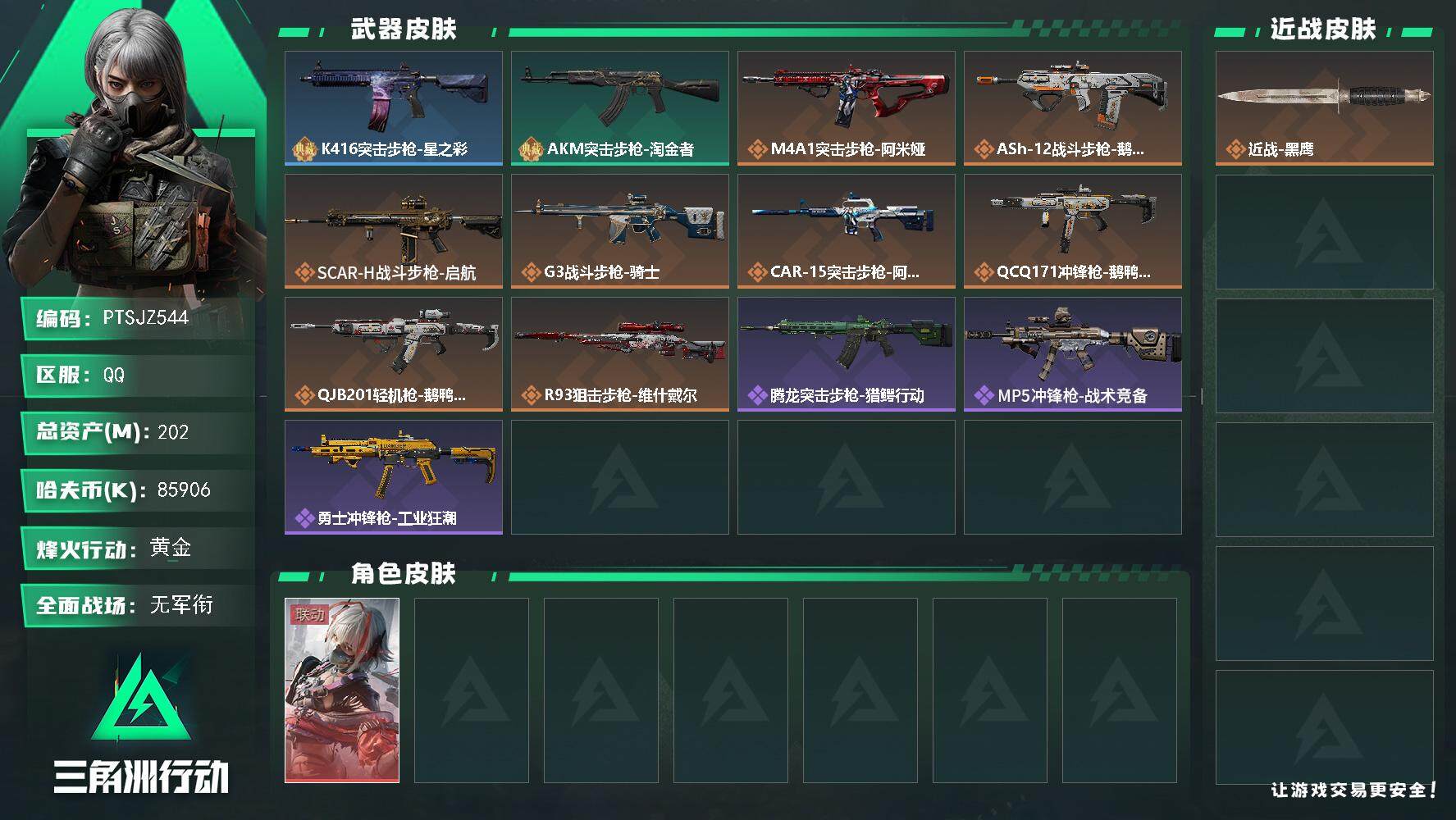 三角洲行动账号QQ【PTSJZ544】【限时秒杀】85906k哈伏币-180m流动资产-60烽火等级-黄金-1战场等级