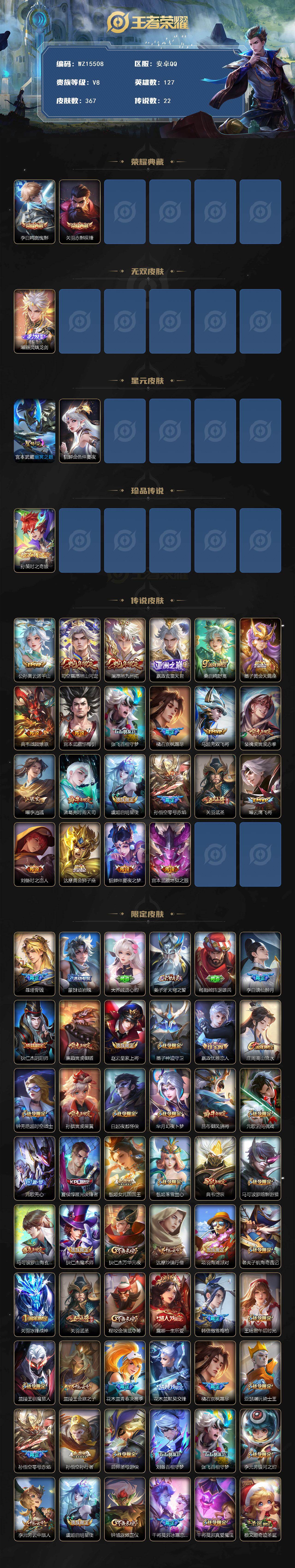 WZ0349651王者荣耀账号详情图2