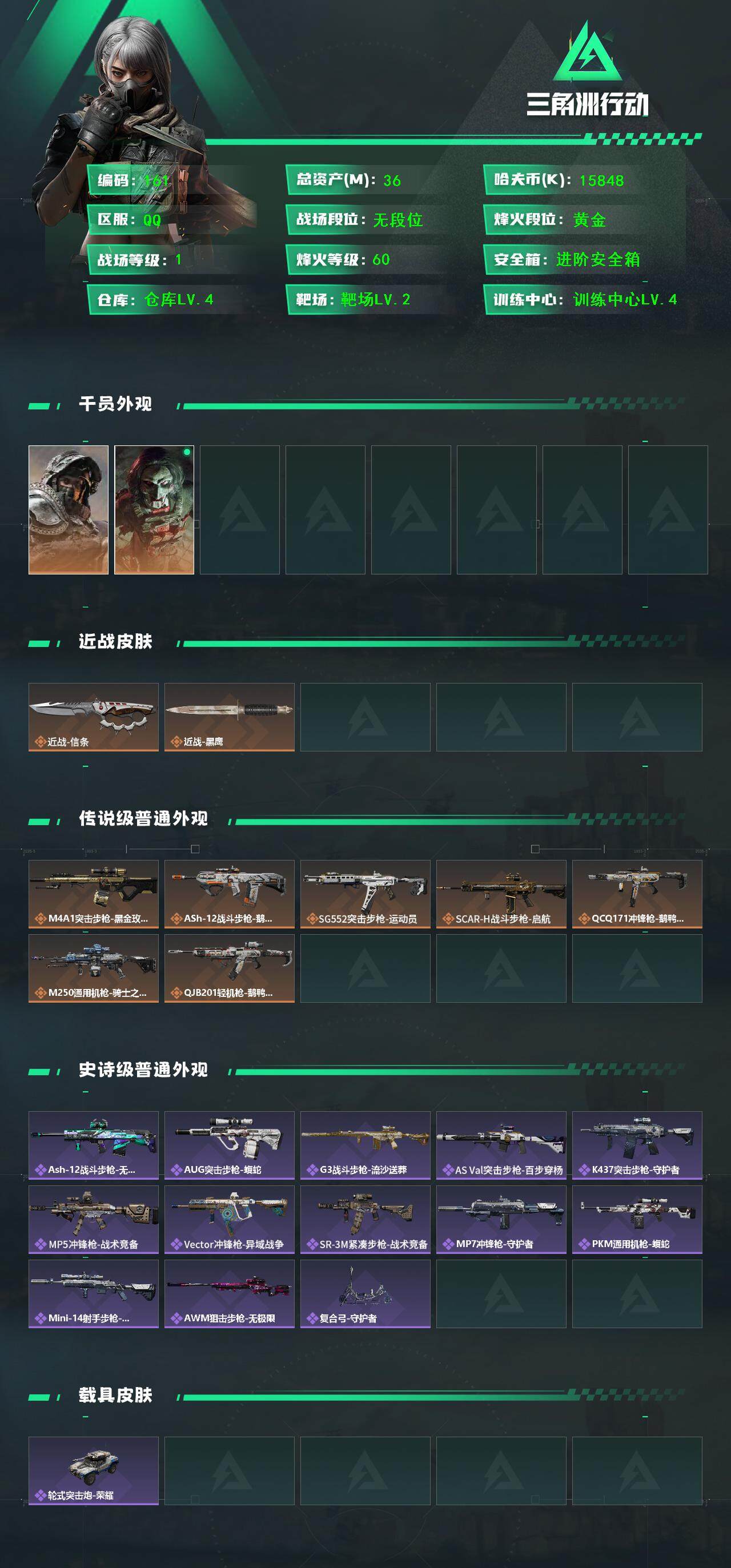 SJZQM372145三角洲行动账号详情图3 SJZQM372145三角洲行动账号详情图3