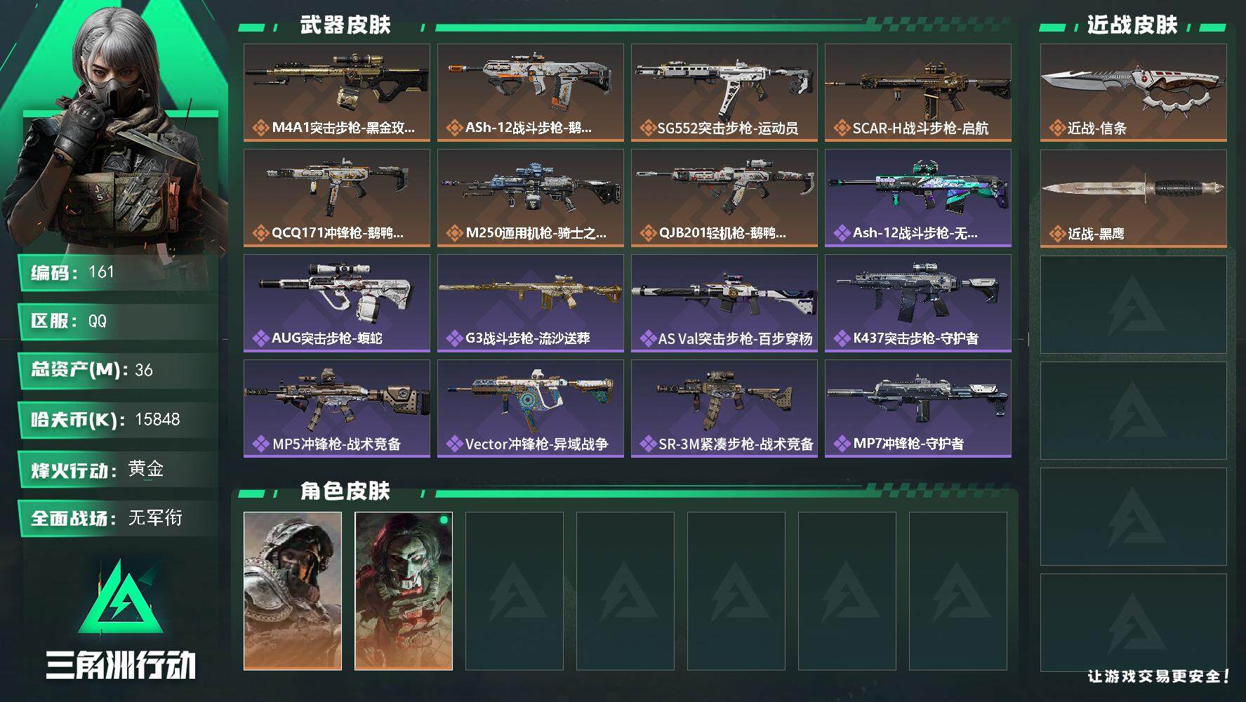 三角洲行动账号QQ【mj秒换绑 总资产36M 仓库一堆东西 信条刀皮 4级体力 4级仓库 2级靶场 电锯 】【找回包赔