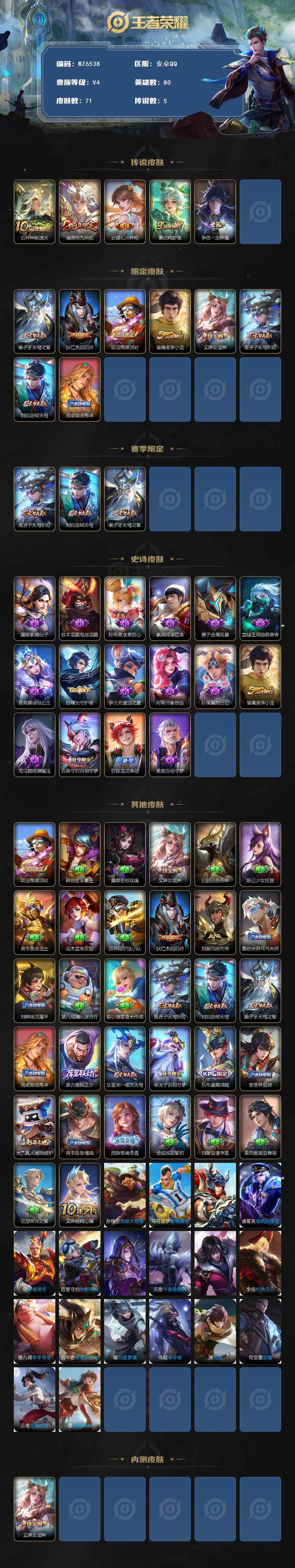 WZXS3393822王者荣耀账号详情图2 WZXS3393822王者荣耀账号详情图2