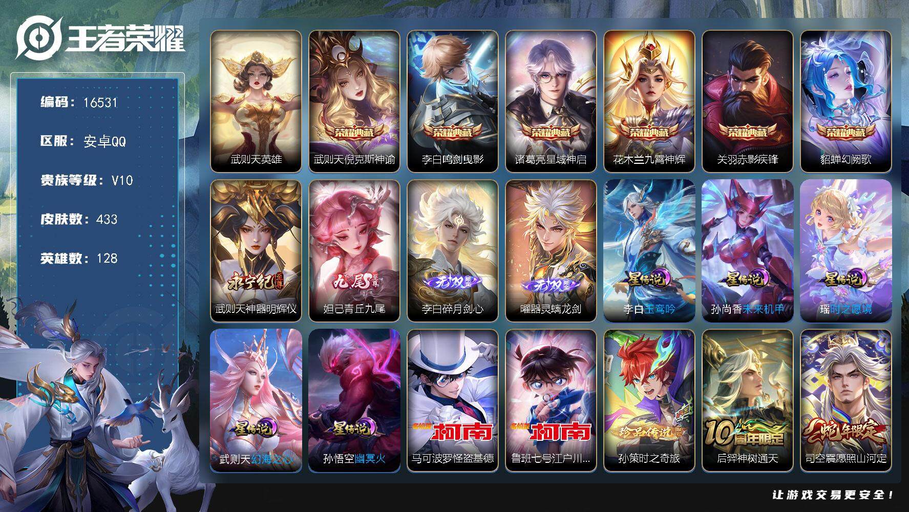 王者荣耀账号安卓QQ可换绑【V10精品号 7典藏含武则天英雄 4无双 3珍品 紫瑶 多传说限定号】 QQ靓号26按键，5星传说，2天幕，302戳戳，14王者印记，五级铭文240，可二次CD14562，安卓Q-V10-4