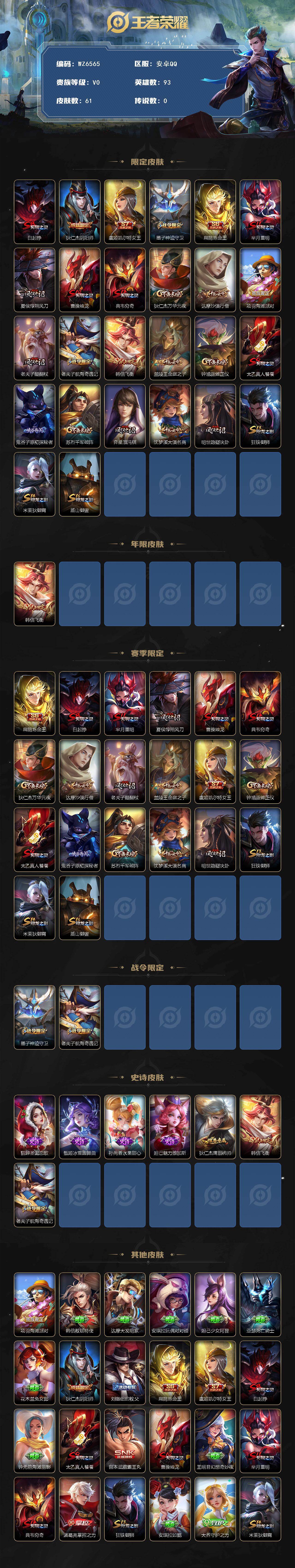 WZXS4224005王者荣耀账号详情图2 WZXS4224005王者荣耀账号详情图2