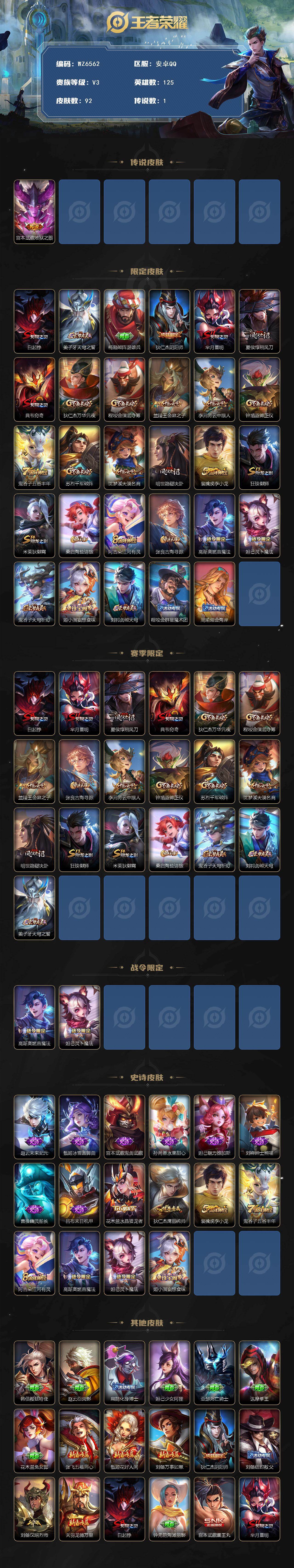 WZXS4224006王者荣耀账号详情图2 WZXS4224006王者荣耀账号详情图2