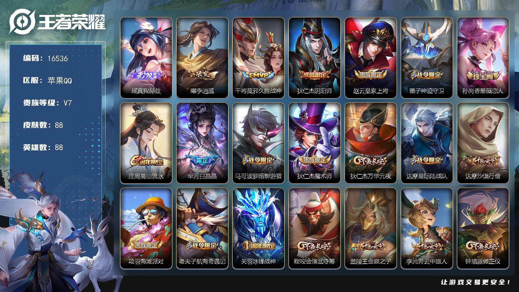 王者荣耀账号苹果QQ可换绑【瑶无双 李逍遥 亮晶晶 神威 冰封战神】 1按键 五级铭文100 可二次CD14569 苹果Q-V7-88皮肤-1无双-2传说-33史诗【无双皮肤】：瑶真我赫兹【传说皮肤】：曜李逍遥 ，干将