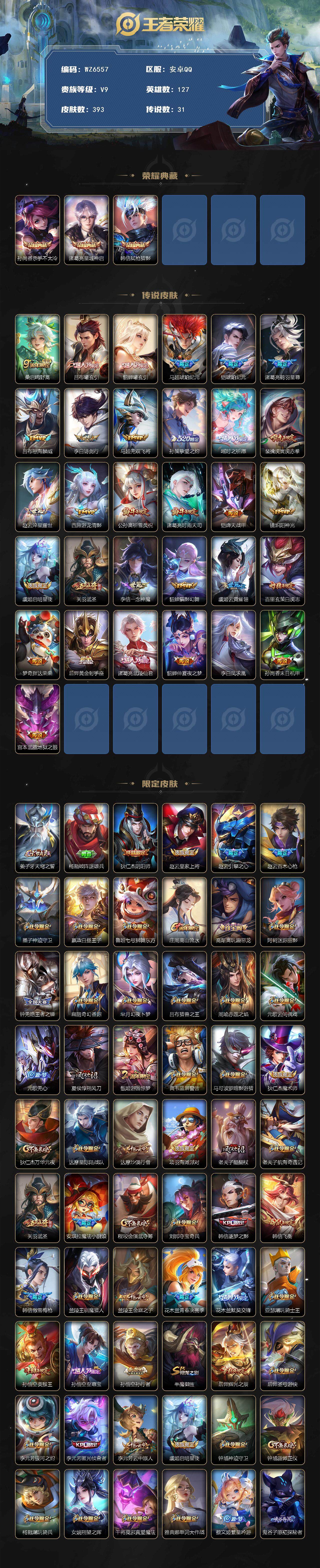 WZXS3393850王者荣耀账号详情图2 WZXS3393850王者荣耀账号详情图2