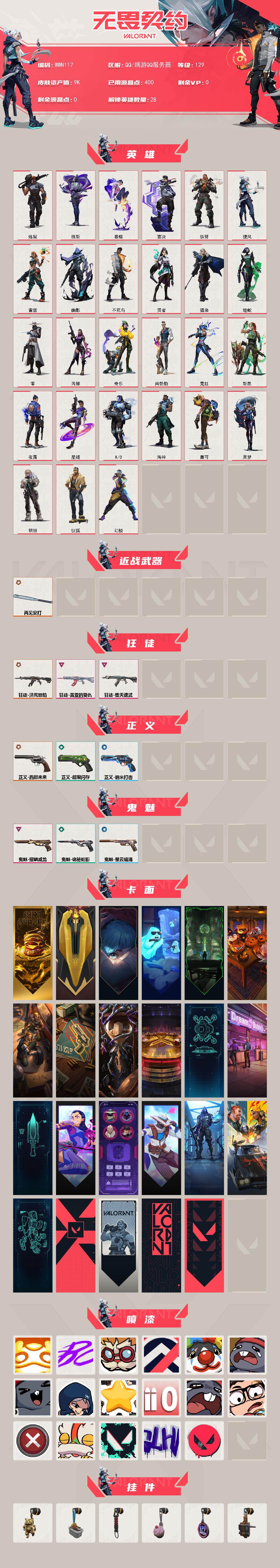 WWQEY326358无畏契约账号详情图2 WWQEY326358无畏契约账号详情图2