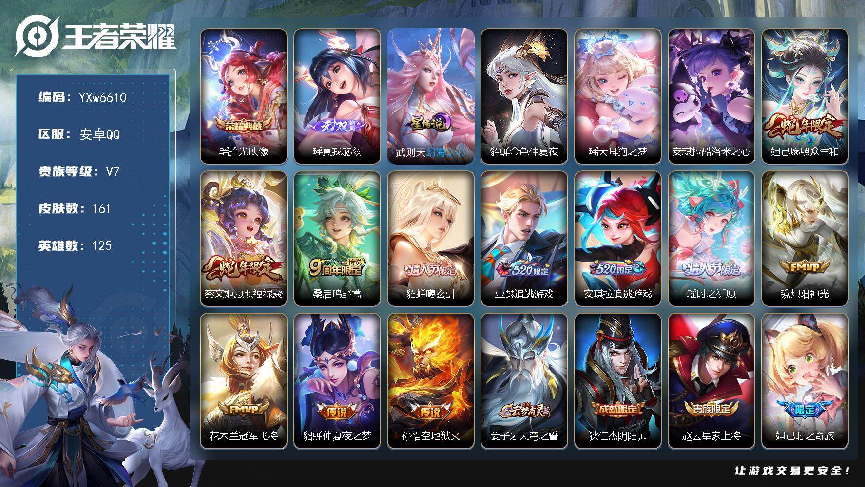 王者荣耀账号安卓QQ125英雄-161皮肤-【店铺主推·极品女号·瑶全皮·棉花糖聚会天幕·Hello Kitty天幕·2