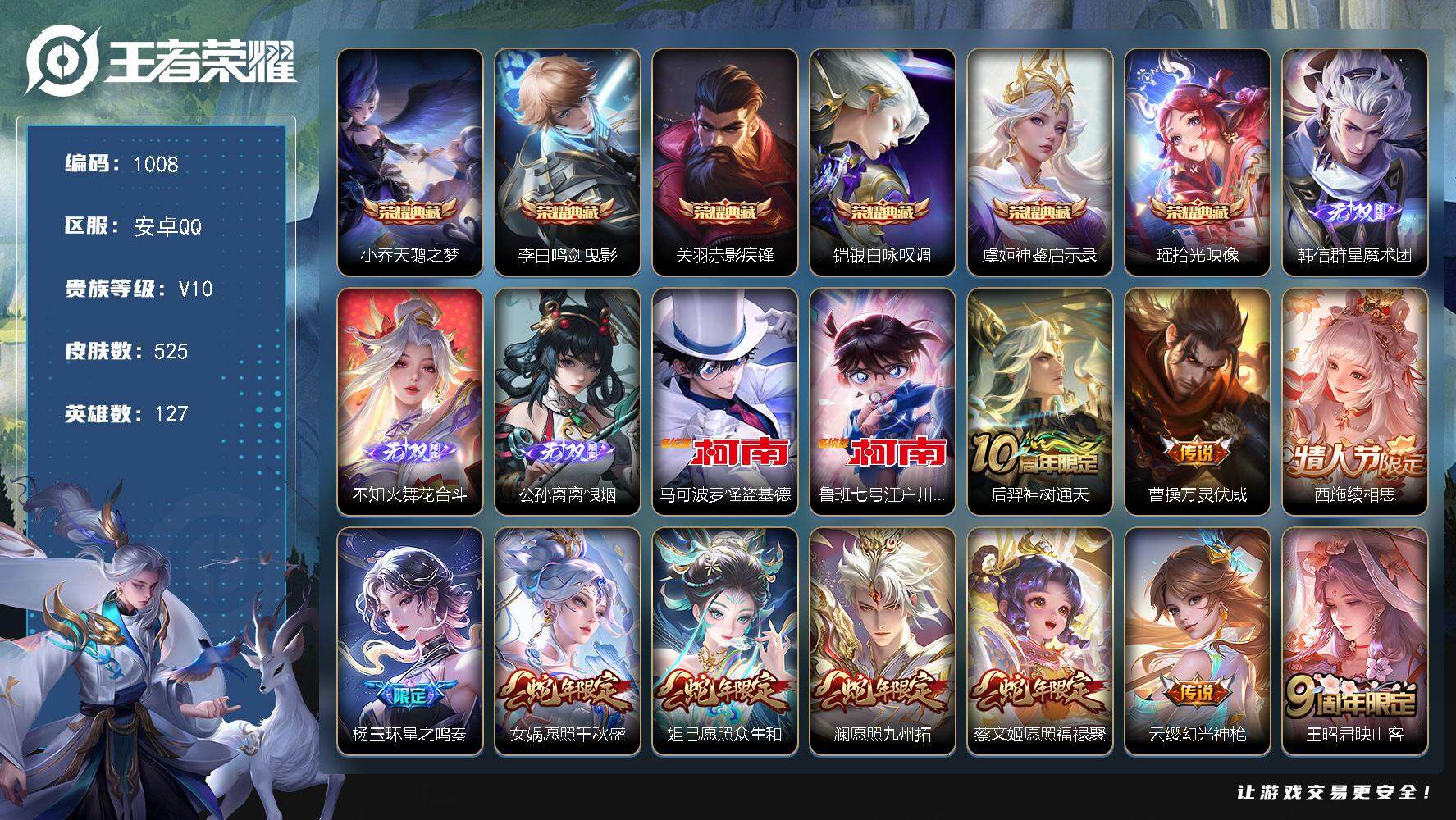 王者荣耀账号安卓QQ127英雄-525皮肤-贵族10/皮肤525/典藏6/传说69/史诗161/英雄127/刘禅全皮/阿